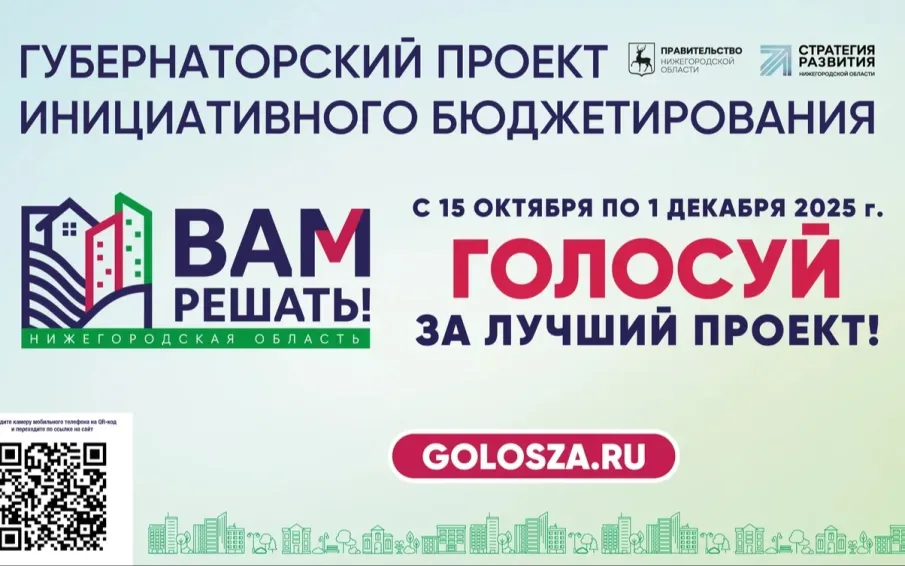 В Нижегородской области начался этап народного голосования в рамках губернаторского проекта «Вам решать!»   